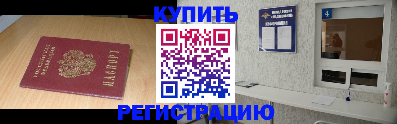 прописка ребенка в Невельске