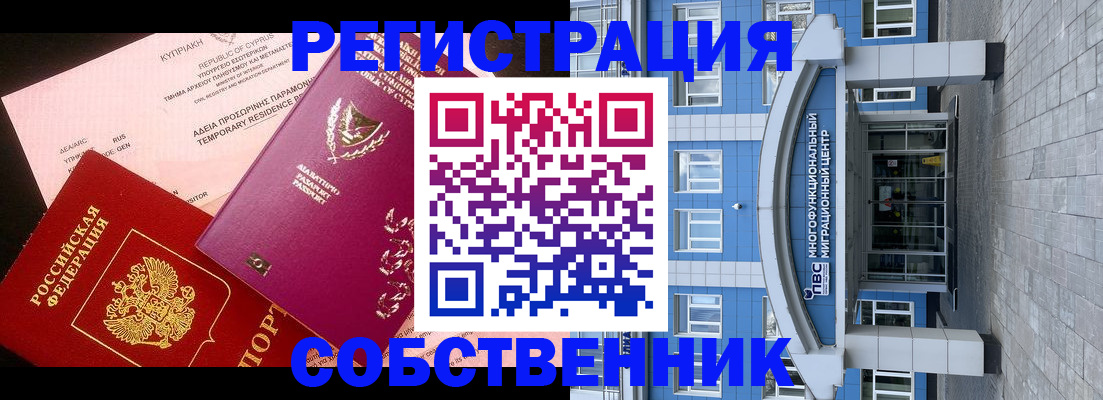 прописка гарантия в Невельске