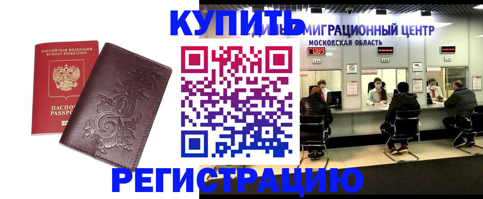 временная регистрация надежно в Невельске