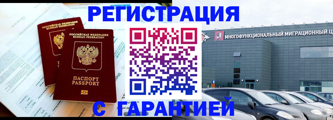 временная регистрация в квартире в Невельске